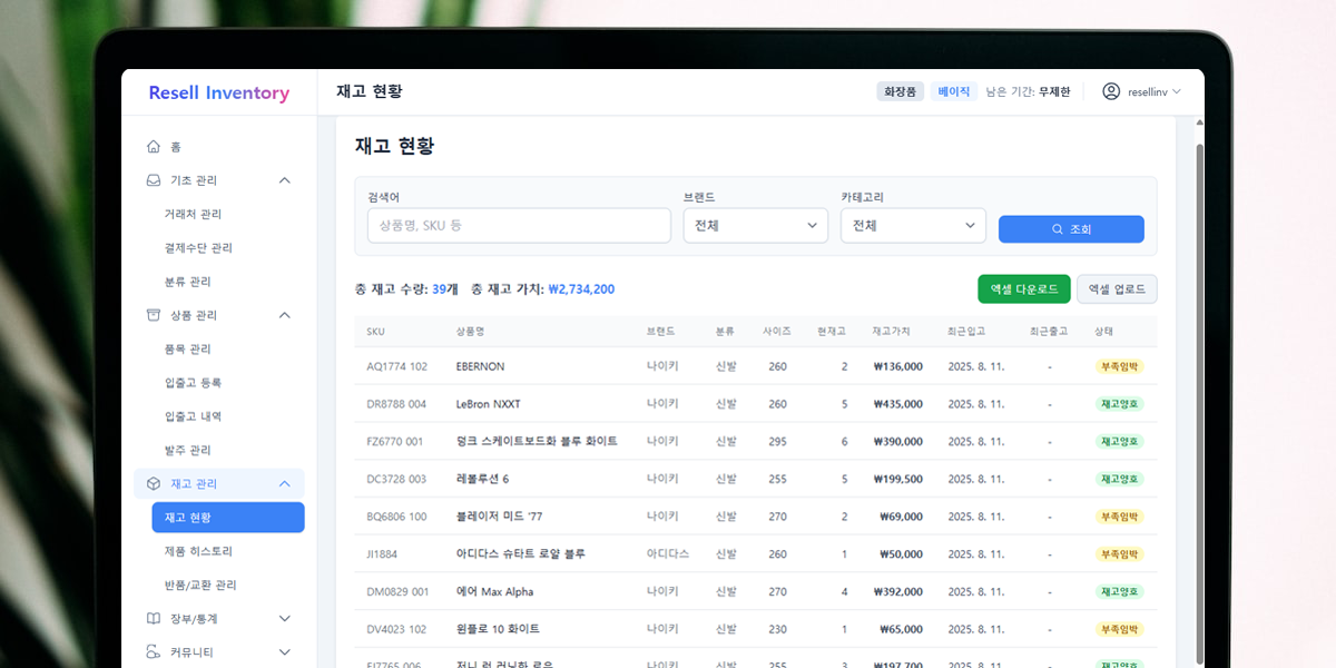 리셀 인벤토리 재고 관리 앱 대시보드
